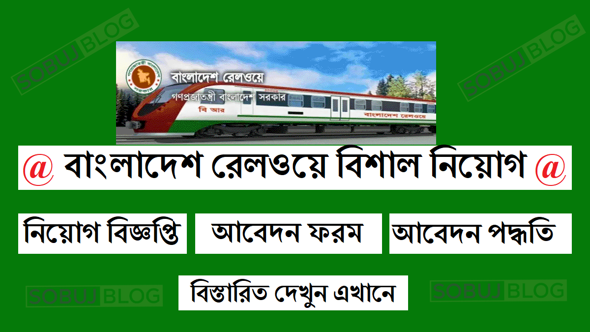Bangladesh Railway Job Circular bd