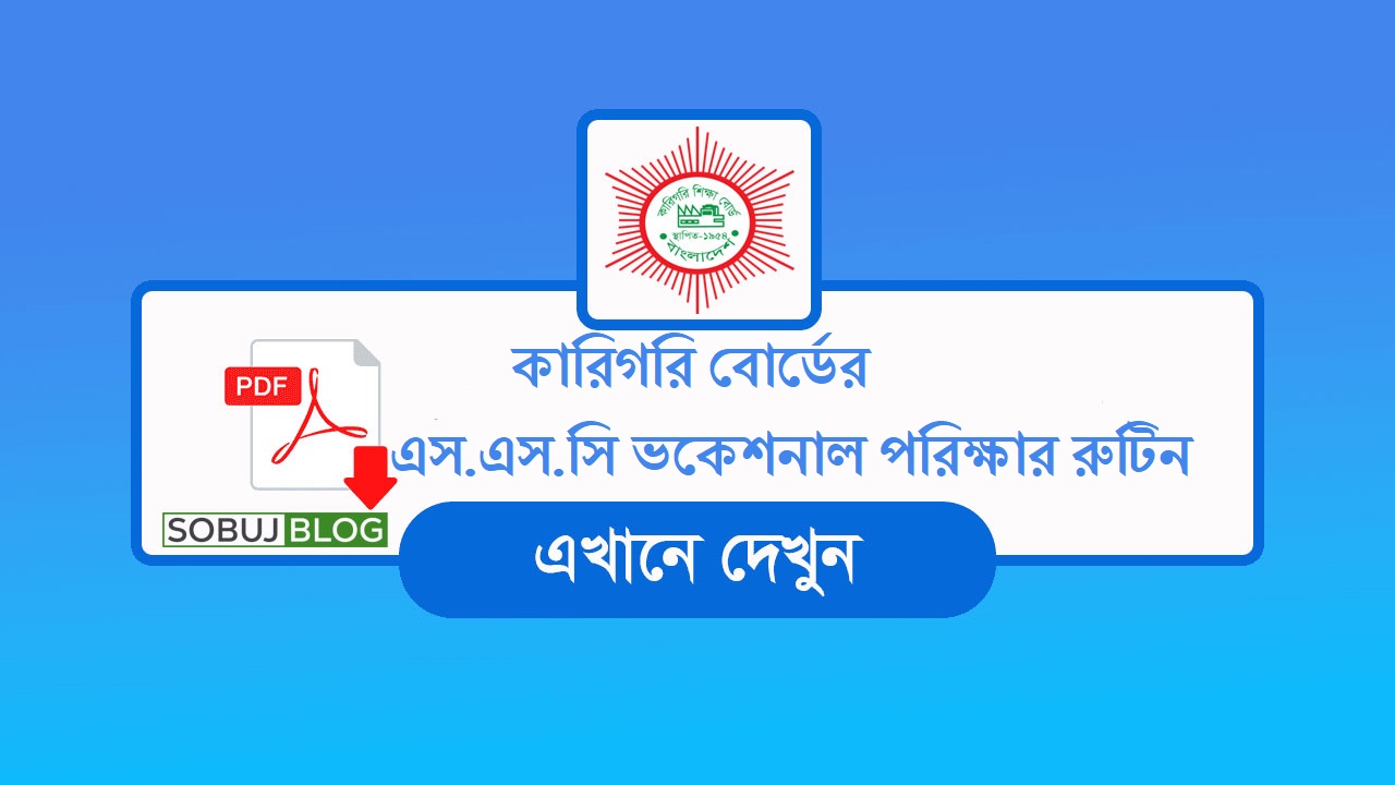 SSC Vocational Routine Download