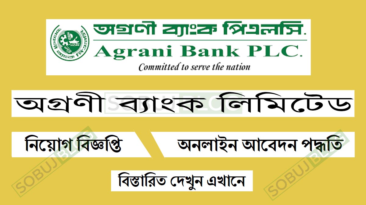 Agrani Bank Job Circular 2024
