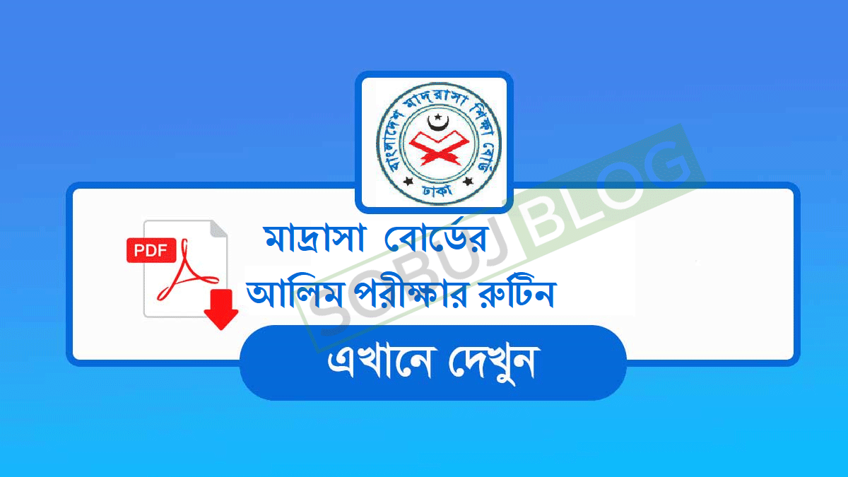 Alim Exam routine online