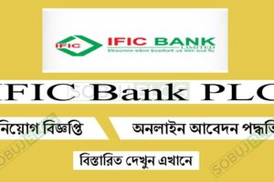 IFIC Bank PLC Job Circular 2024